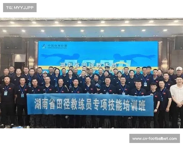 首批20名田径教练员赴意大利开展海外研修计划 深化专业技能与国际视野 首批20名田径教练员赴意大利开展海外研修计划 深化专业技能与国际视野